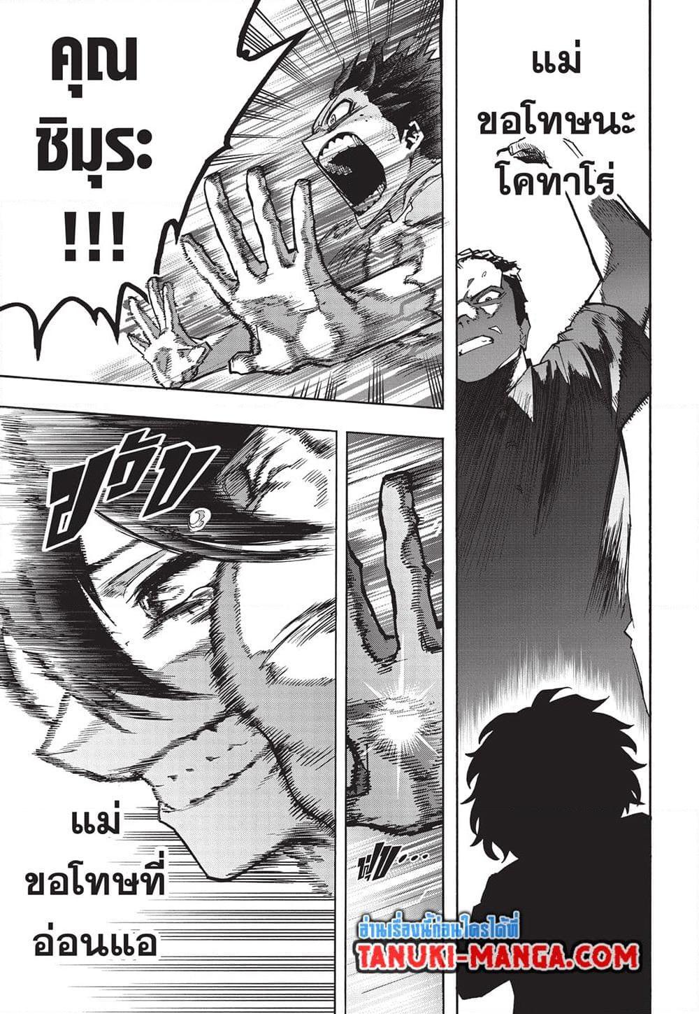 มายฮีโร่อคาเดเมีย Chap 417 - Next Chap 418