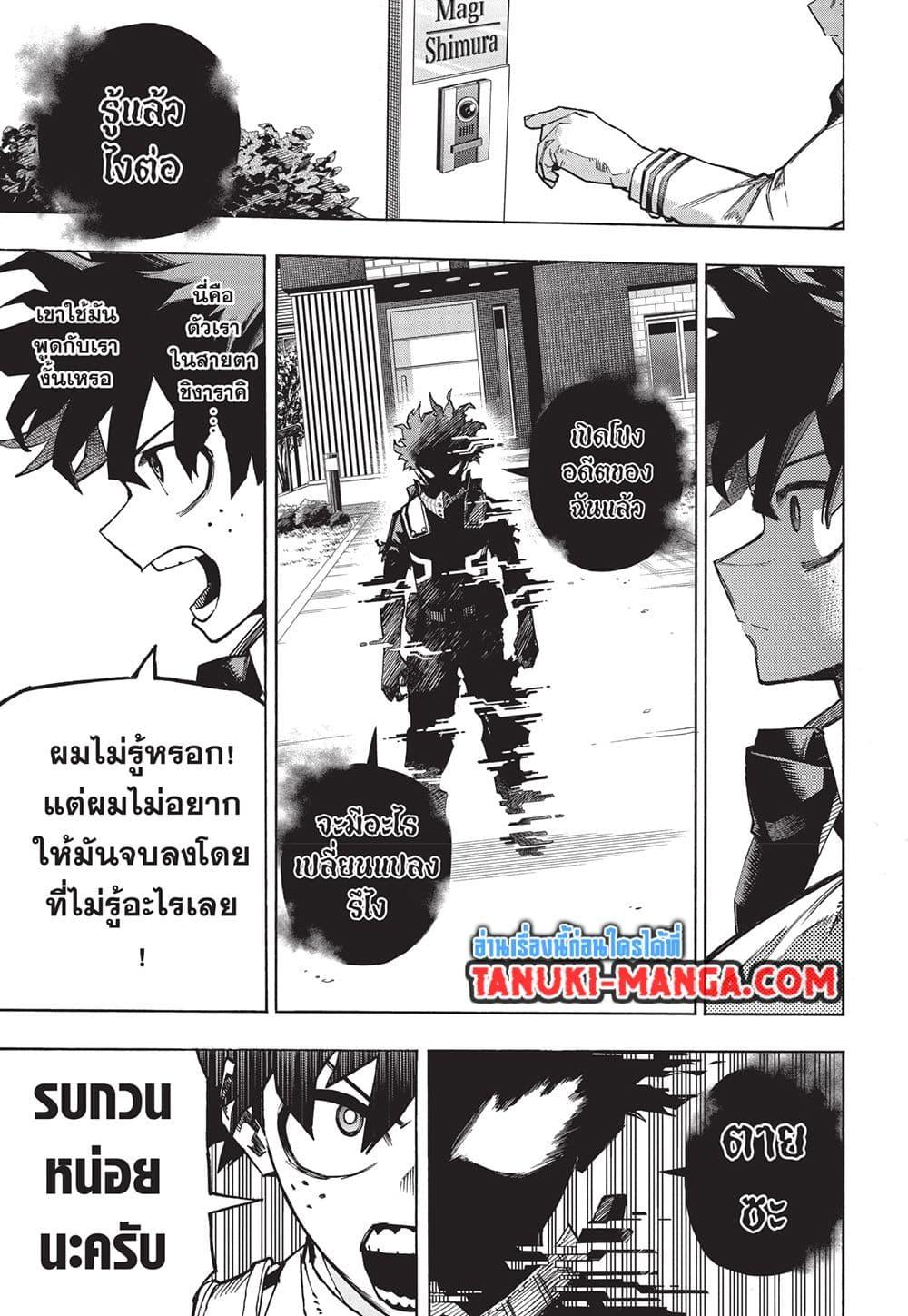 มายฮีโร่อคาเดเมีย Chap 417 - Next Chap 418
