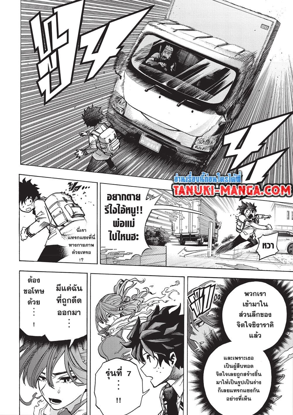 มายฮีโร่อคาเดเมีย Chap 417 - Next Chap 418