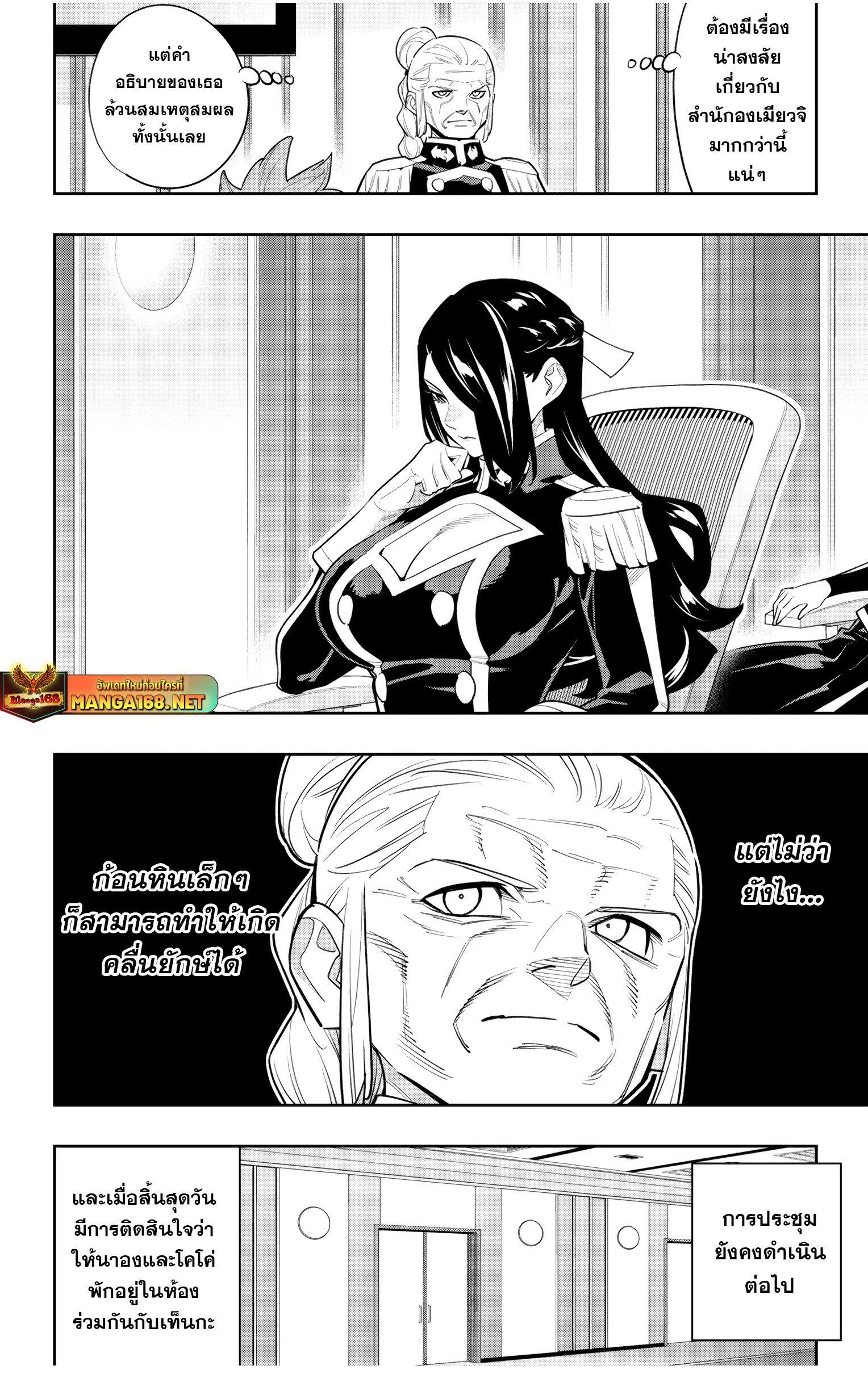 Mato Seihei no Slave สุดยอดทาสแห่งหน่วยพิฆาตมาร Chap 139 - Next Chap 140