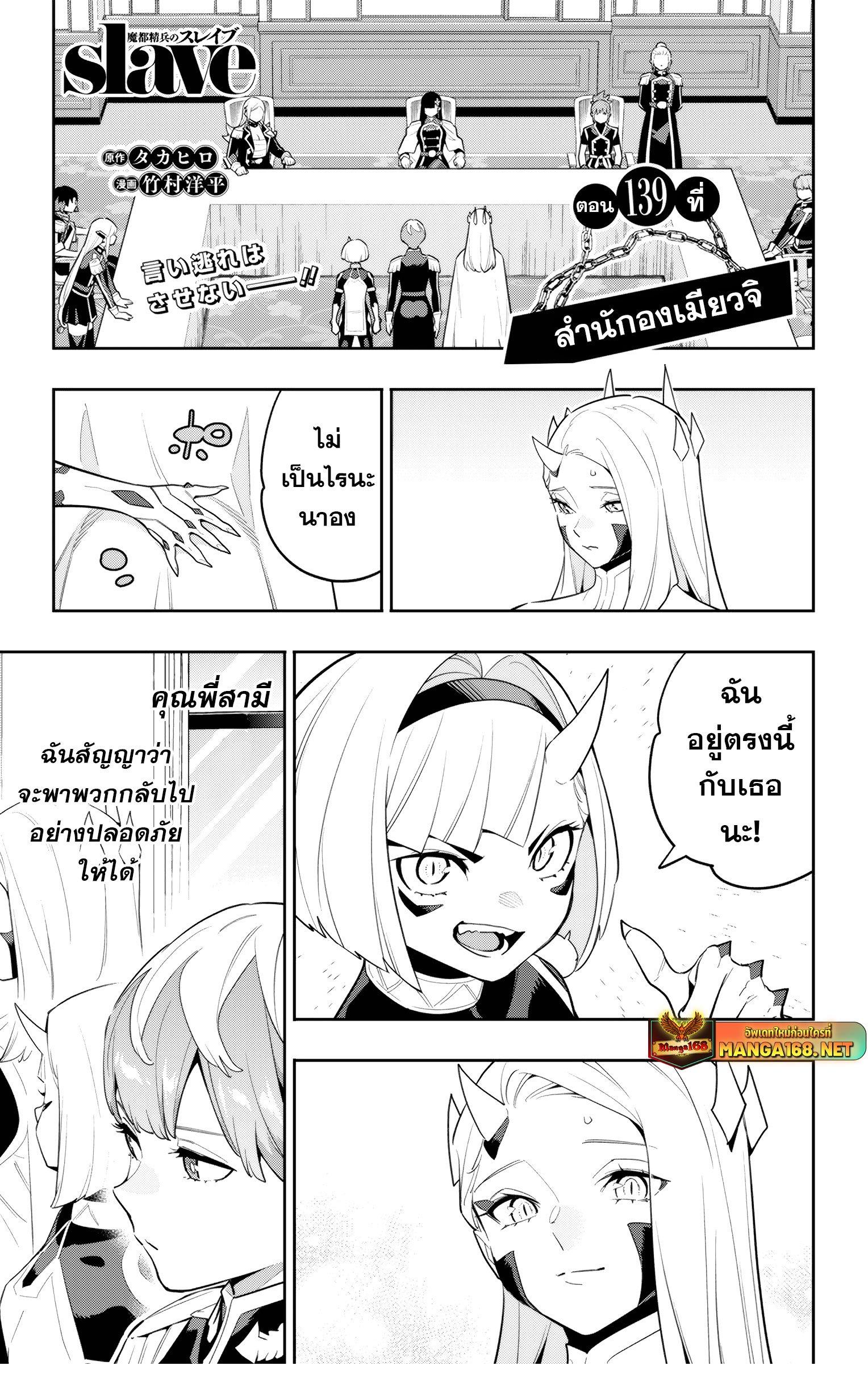 Mato Seihei no Slave สุดยอดทาสแห่งหน่วยพิฆาตมาร Chap 139 - Next Chap 140