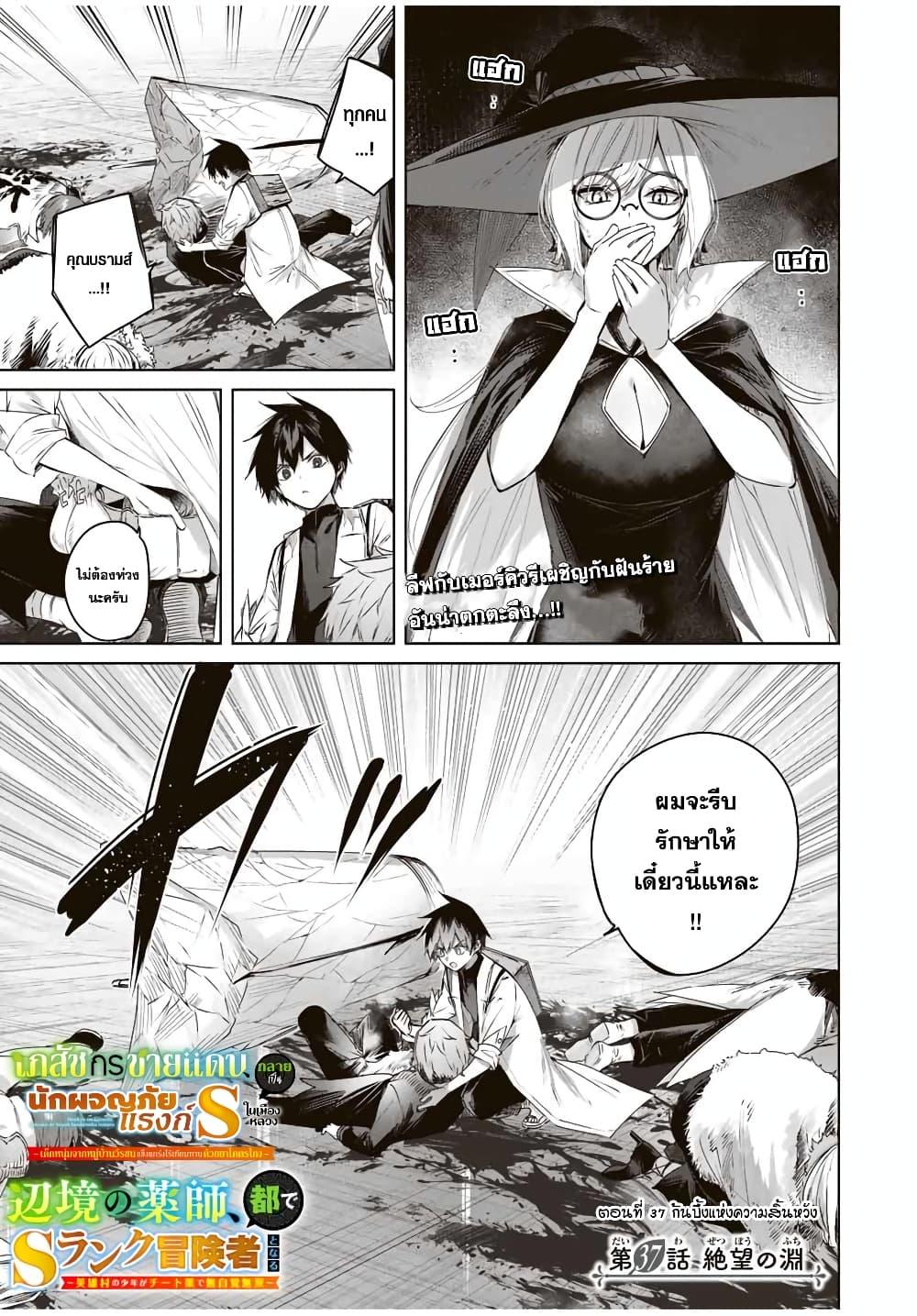 Henkyou no Yakushi, Miyako de S Rank Boukensha to naru Chap 37 - Next Chap 38