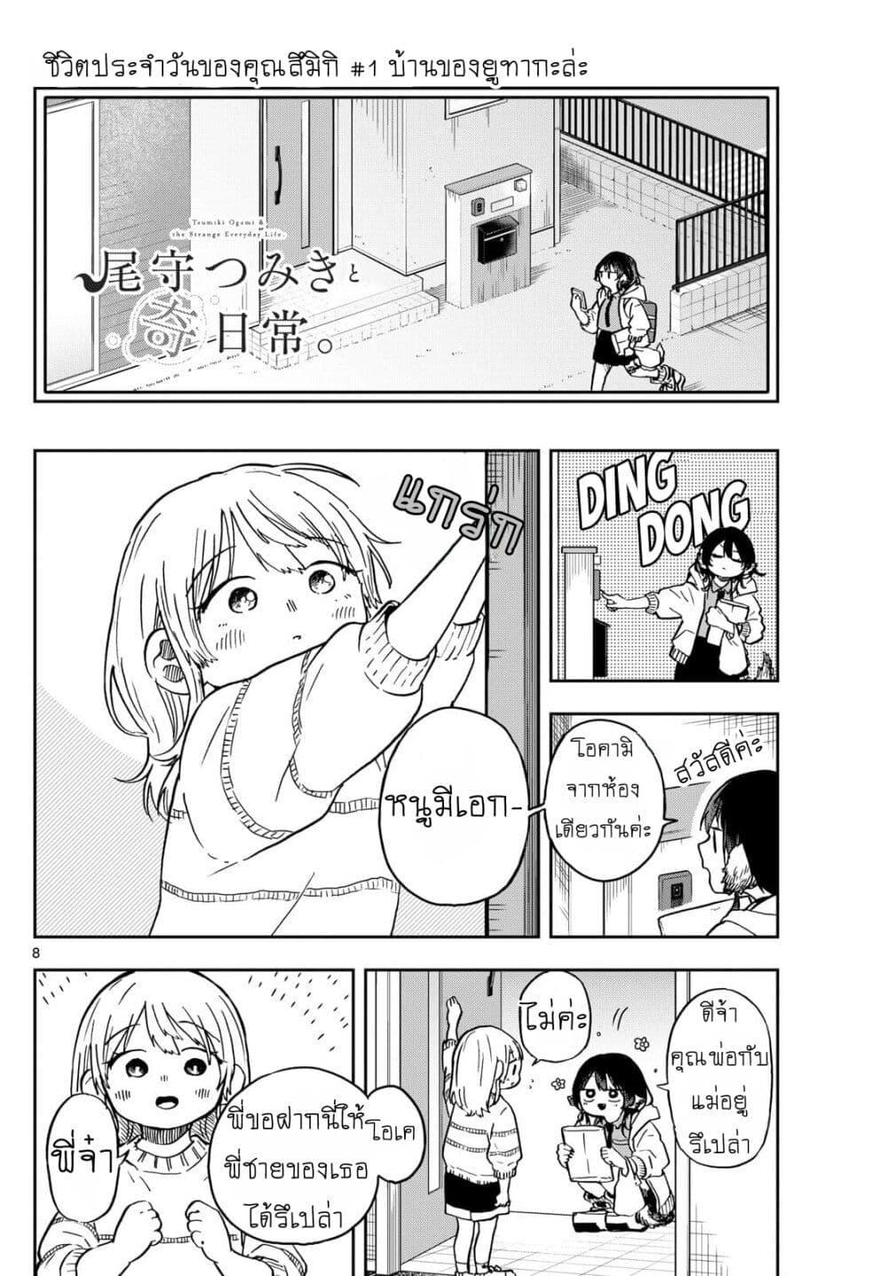Ogami Tsumiki to Kinichijou. Chap 11 - Next Chap 12