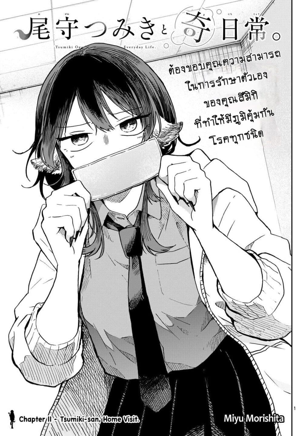 Ogami Tsumiki to Kinichijou. Chap 11 - Next Chap 12