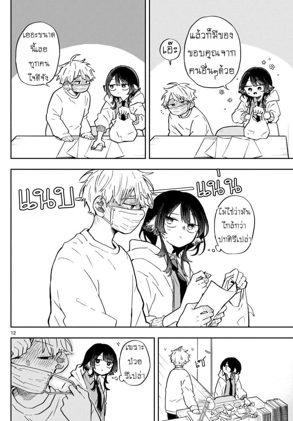 Ogami Tsumiki to Kinichijou. Chap 11 - Next Chap 12