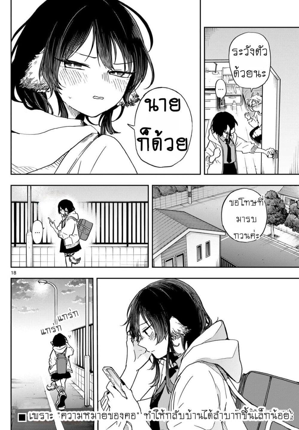 Ogami Tsumiki to Kinichijou. Chap 11 - Next Chap 12