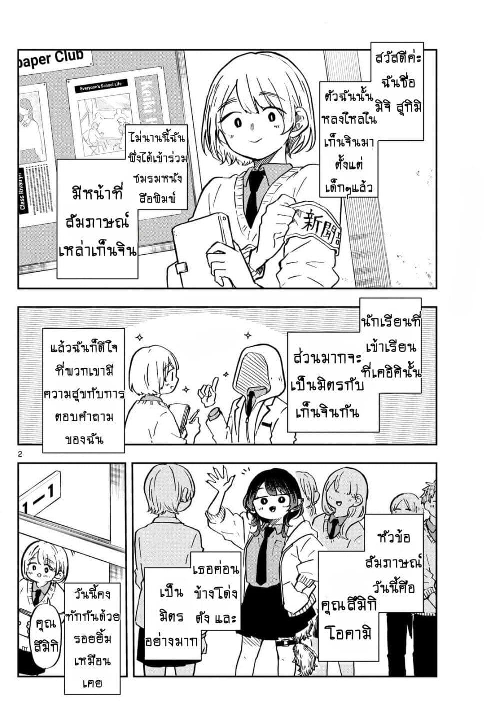Ogami Tsumiki to Kinichijou. Chap 11 - Next Chap 12
