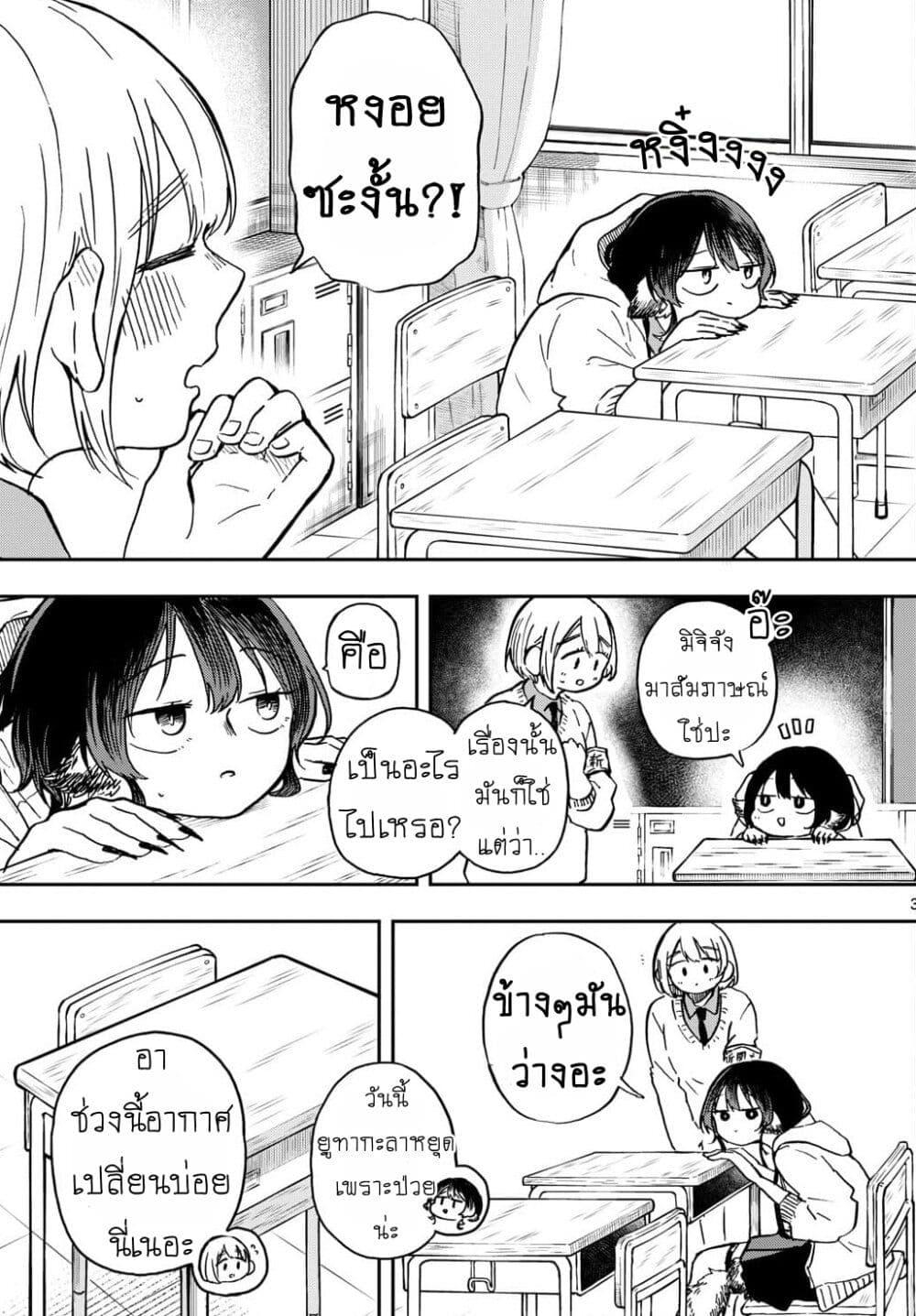 Ogami Tsumiki to Kinichijou. Chap 11 - Next Chap 12