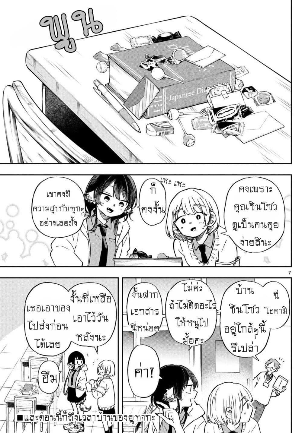 Ogami Tsumiki to Kinichijou. Chap 11 - Next Chap 12