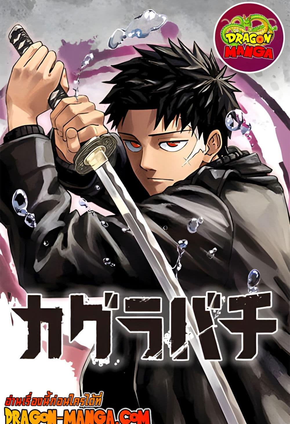 Kagurabachi Chap 27 - Next Chap 28