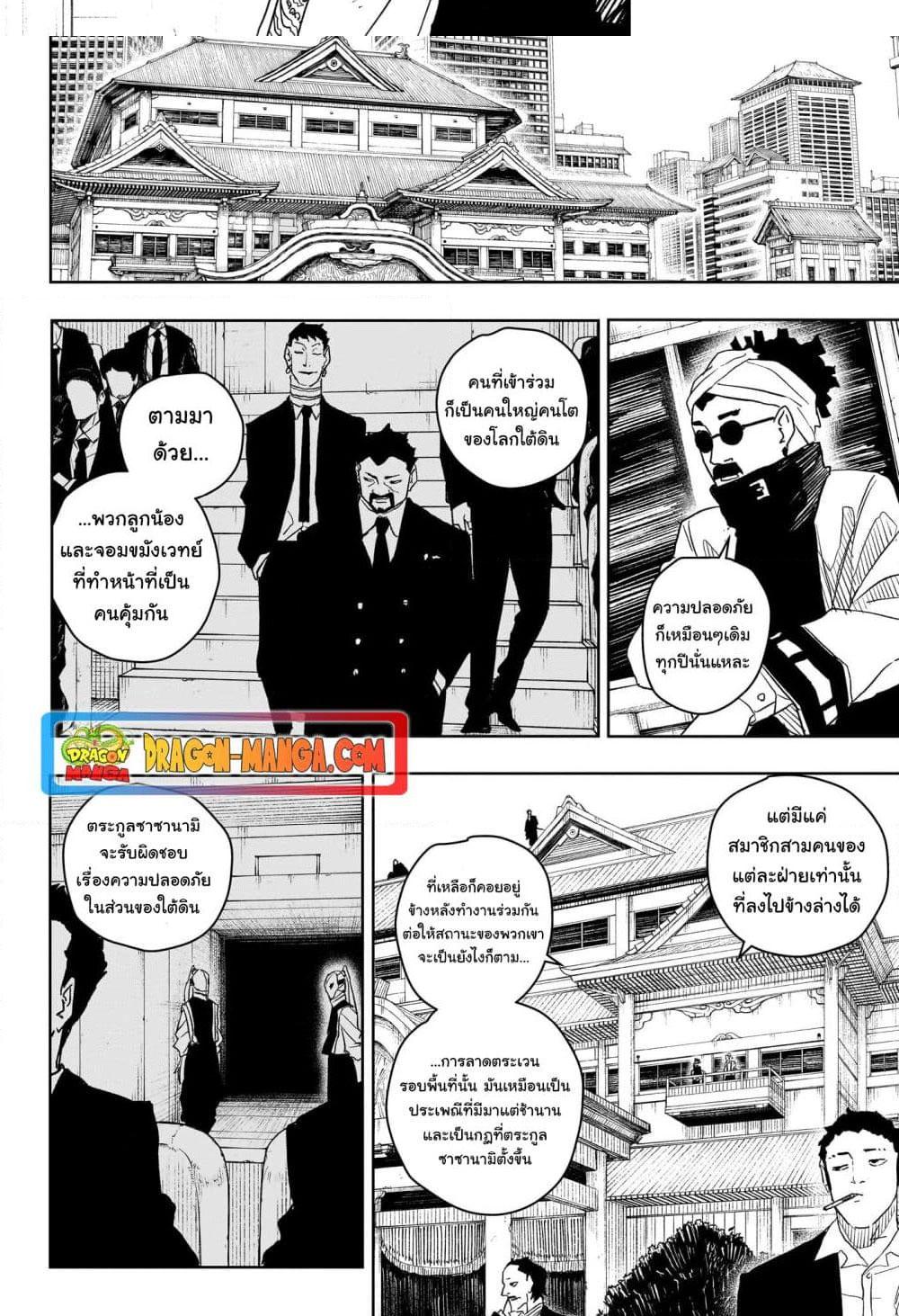 Kagurabachi Chap 27 - Next Chap 28
