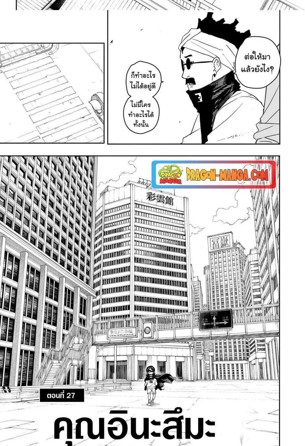 Kagurabachi Chap 27 - Next Chap 28