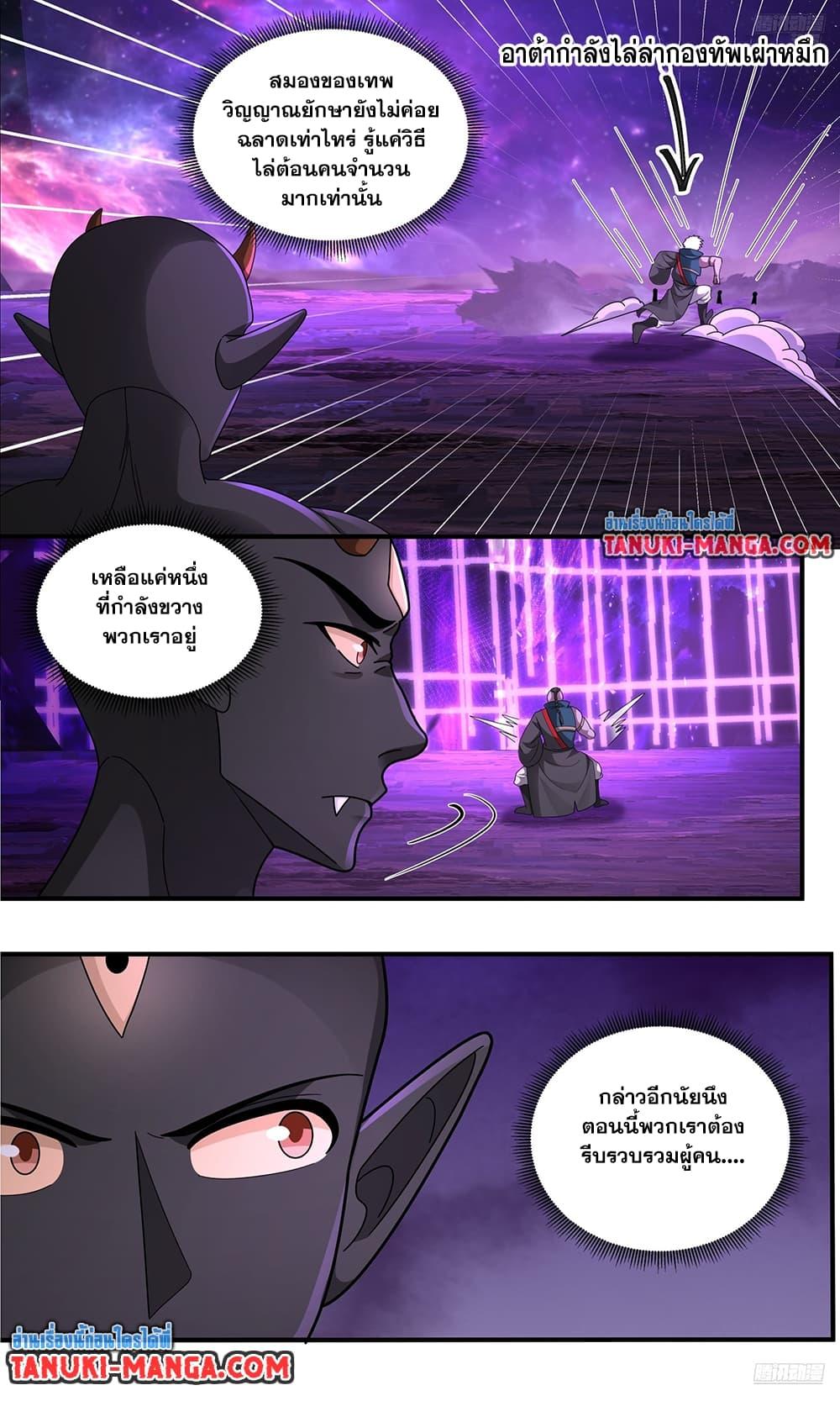 Martial Peak เทพยุทธ์เหนือโลก  Chap 3777 - Next Chap 3778