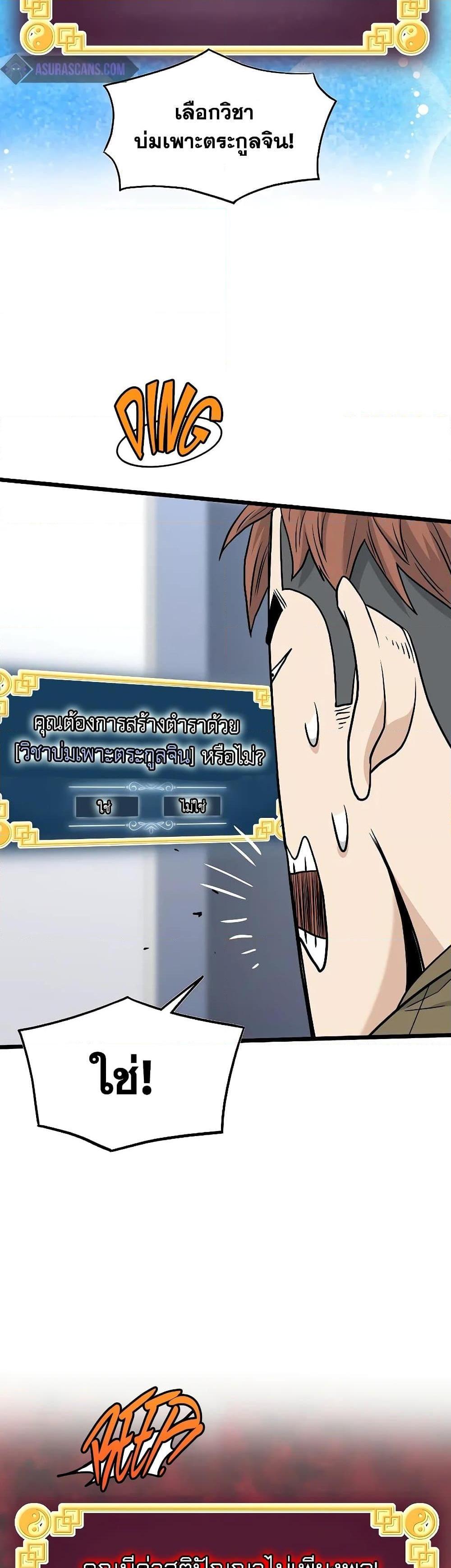 Murim Login Chap 197 - Next Chap 198