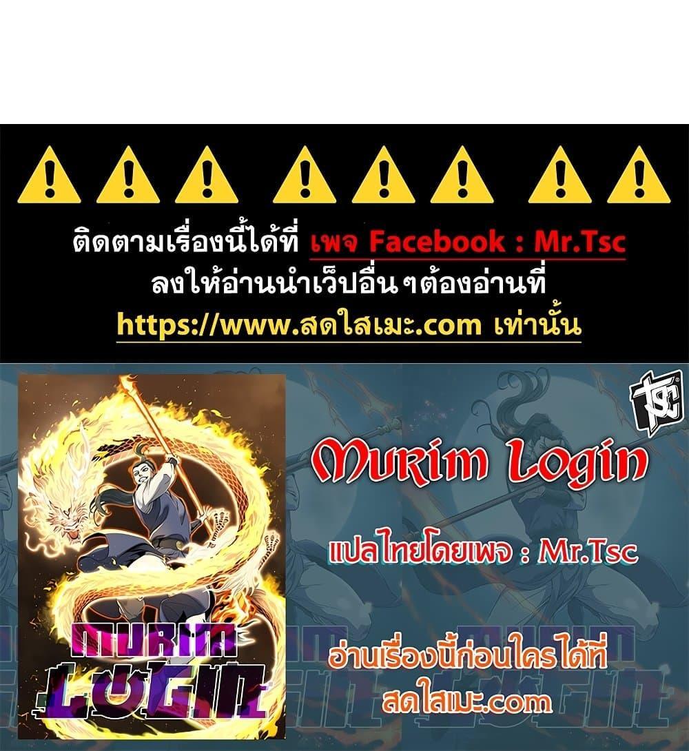 Murim Login Chap 197 - Next Chap 198