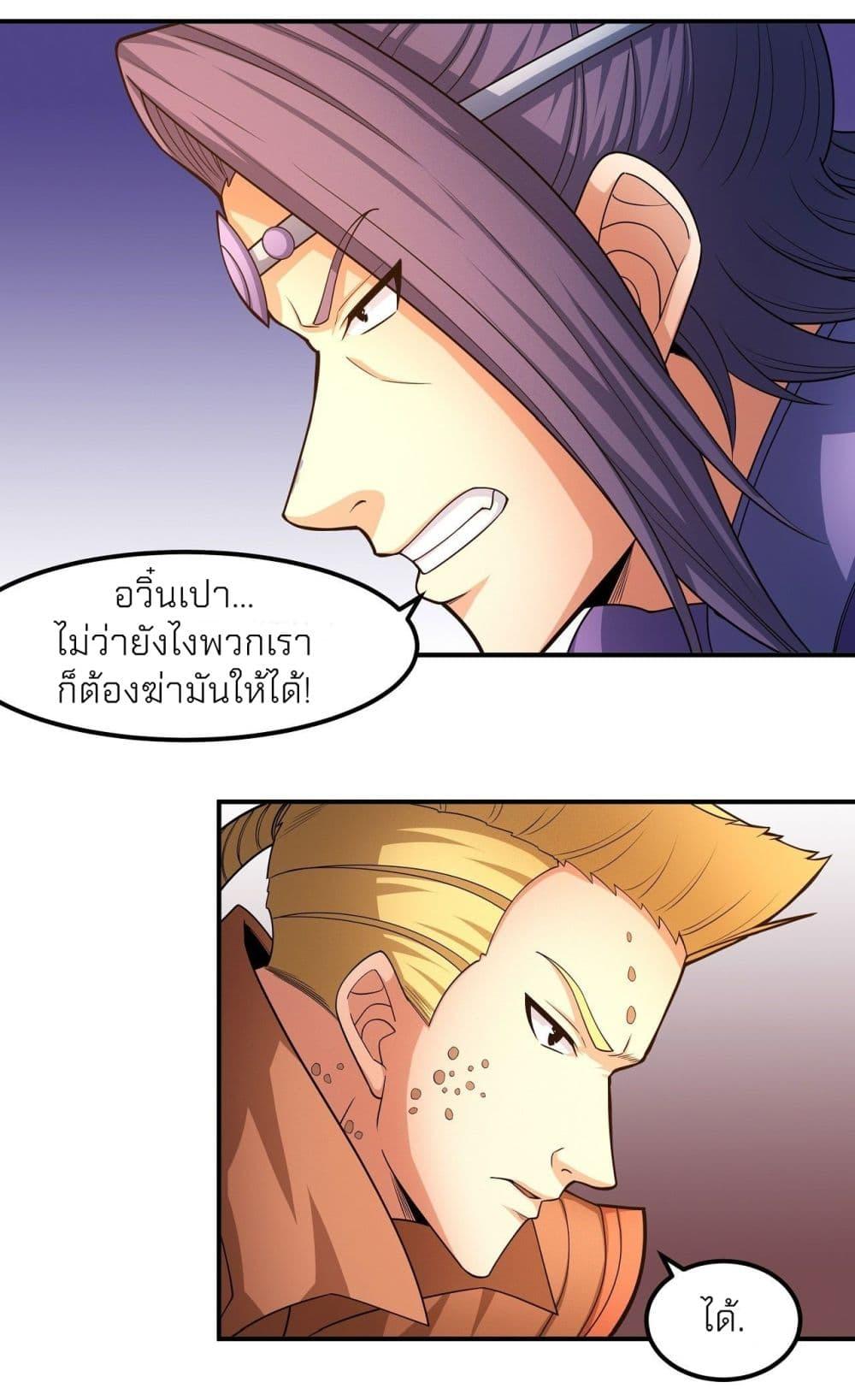 God of Martial Arts Chap 472 - Next Chap 473