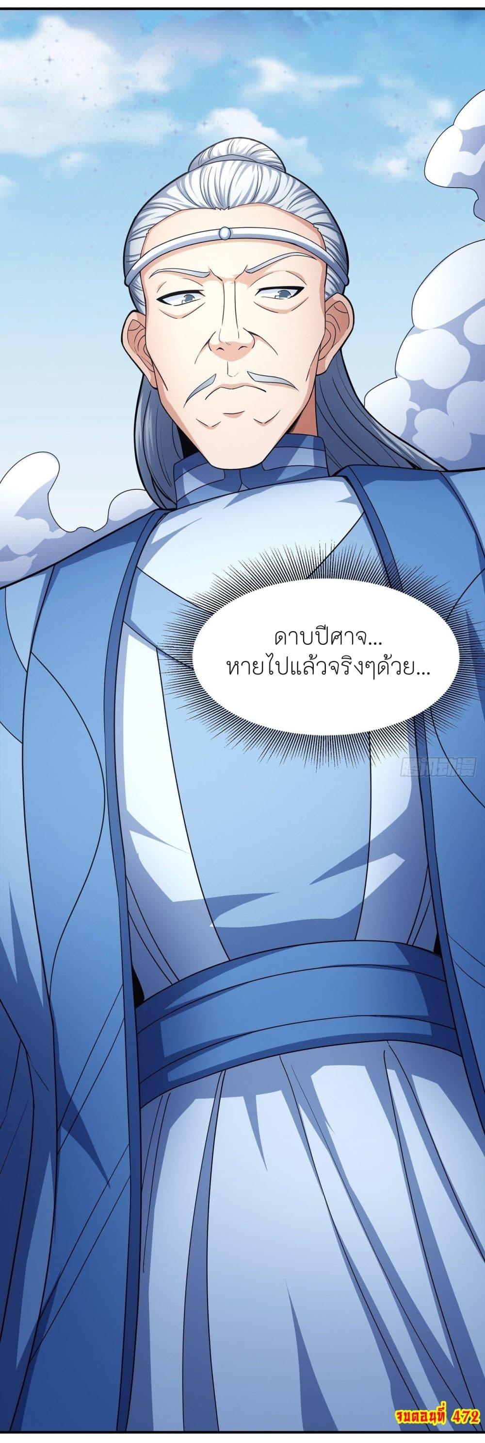 God of Martial Arts Chap 472 - Next Chap 473