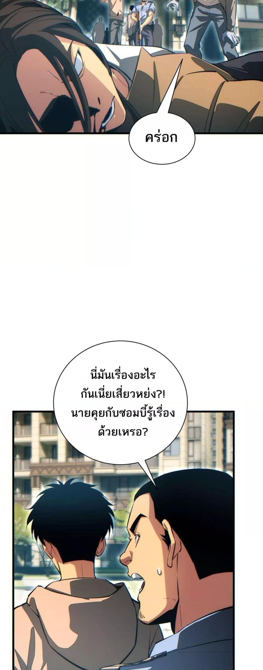 Rebirth in the end times: I reached the top by opening boxes Chap 25 - Next Chap 26