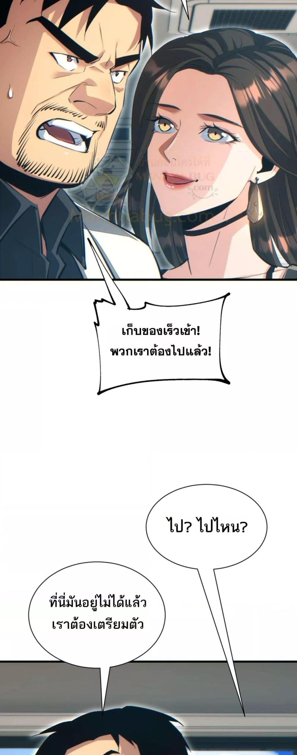 Rebirth in the end times: I reached the top by opening boxes Chap 25 - Next Chap 26