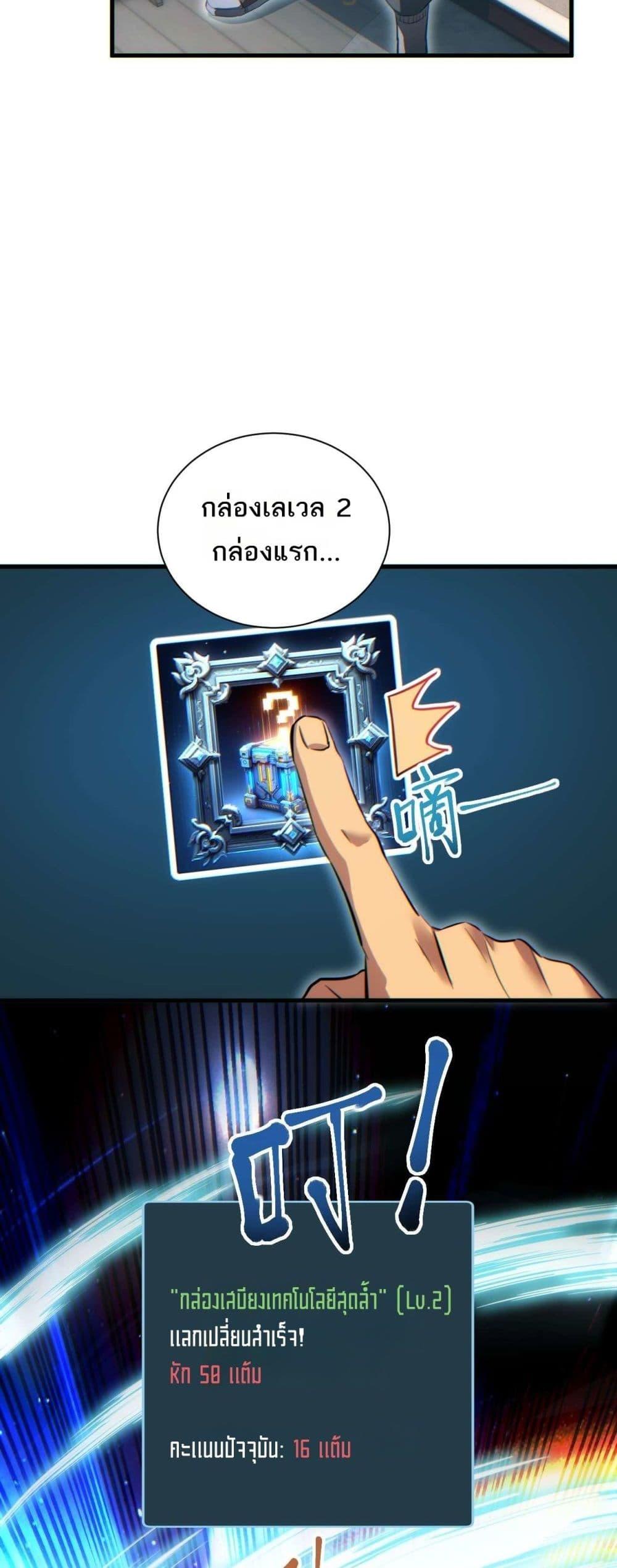 Rebirth in the end times: I reached the top by opening boxes Chap 25 - Next Chap 26