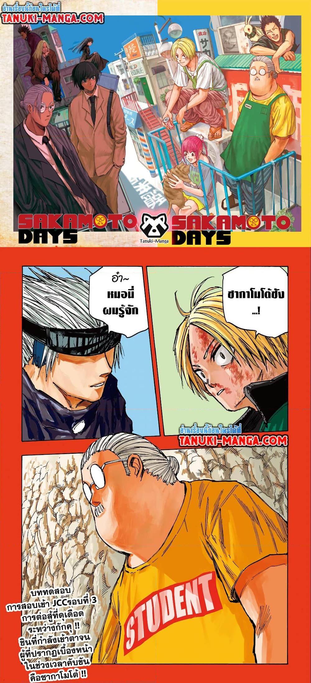 Sakamoto Days Chap 71 - Next Chap 72