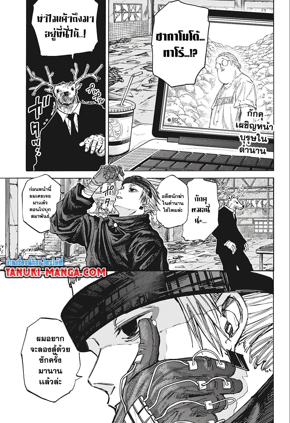 Sakamoto Days Chap 71 - Next Chap 72
