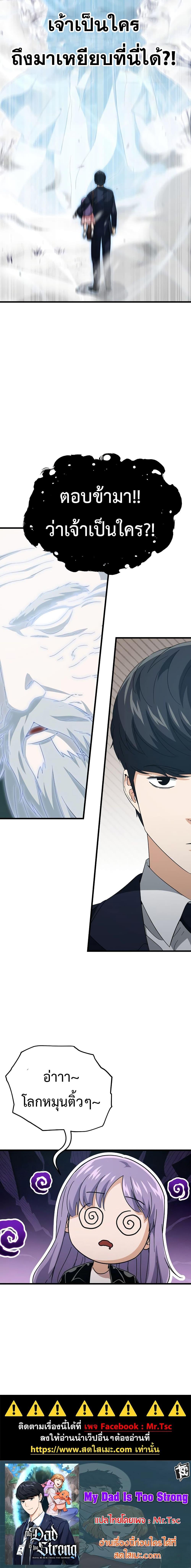 My Dad Is Too Strong Chap 154 - Next Chap 155