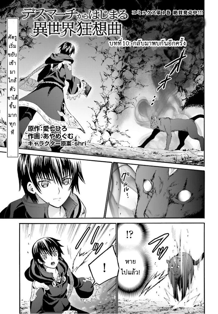 Death March kara Hajimaru Isekai Kyousoukyoku Chap 10 - Next Chap 11