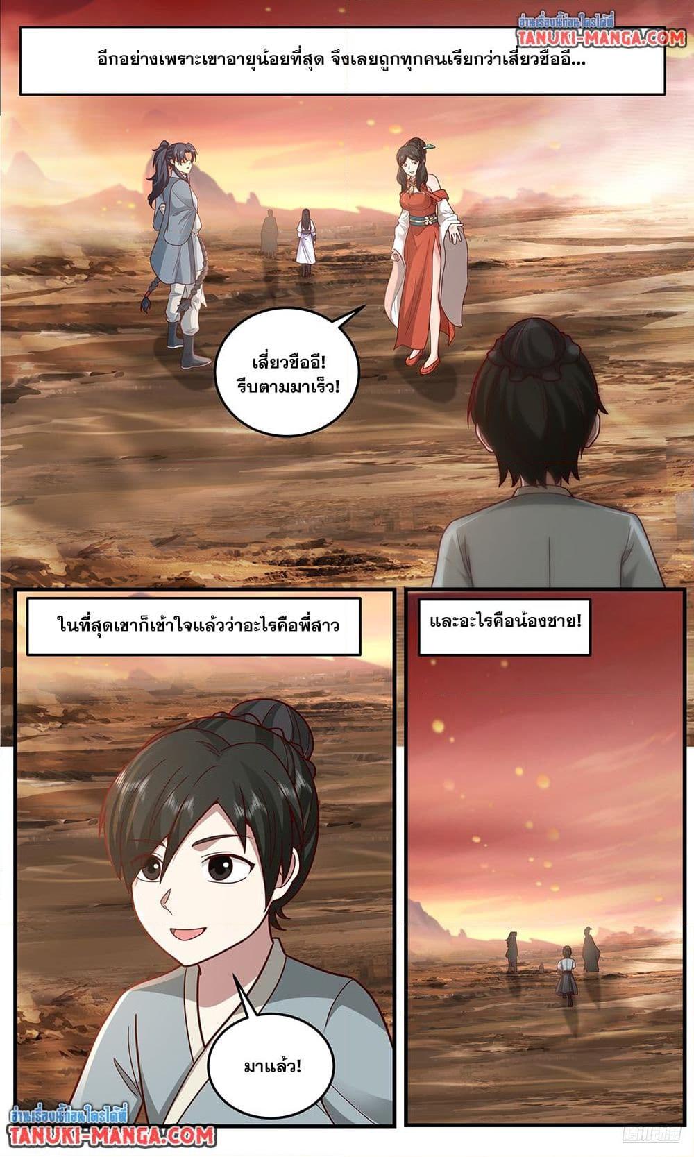 Martial Peak เทพยุทธ์เหนือโลก Chap 3794 - Next Chap 3795