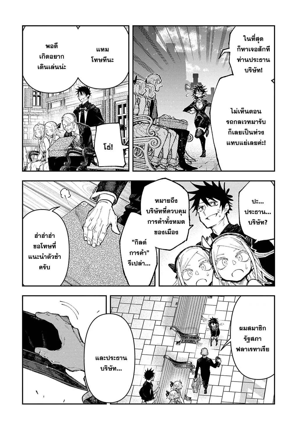 Juunenme, Kikan wo Akirameta Tenisha wa Imasara Shujinkou ni Naru Chap 6 - Next Chap 7