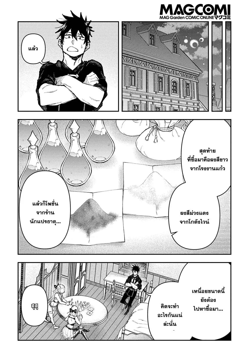 Juunenme, Kikan wo Akirameta Tenisha wa Imasara Shujinkou ni Naru Chap 6 - Next Chap 7