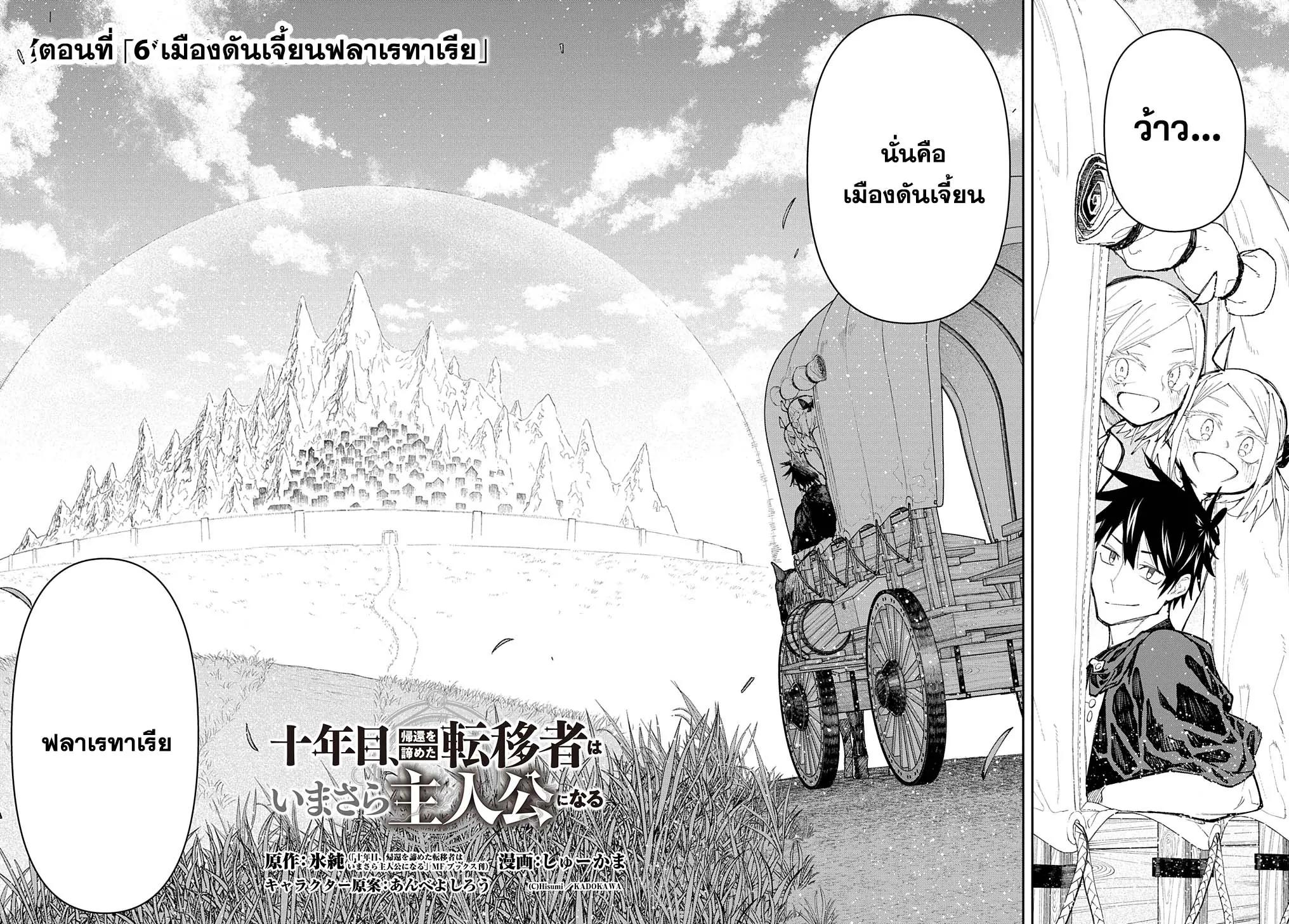 Juunenme, Kikan wo Akirameta Tenisha wa Imasara Shujinkou ni Naru Chap 6 - Next Chap 7