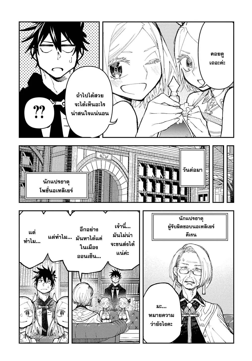 Juunenme, Kikan wo Akirameta Tenisha wa Imasara Shujinkou ni Naru Chap 6 - Next Chap 7
