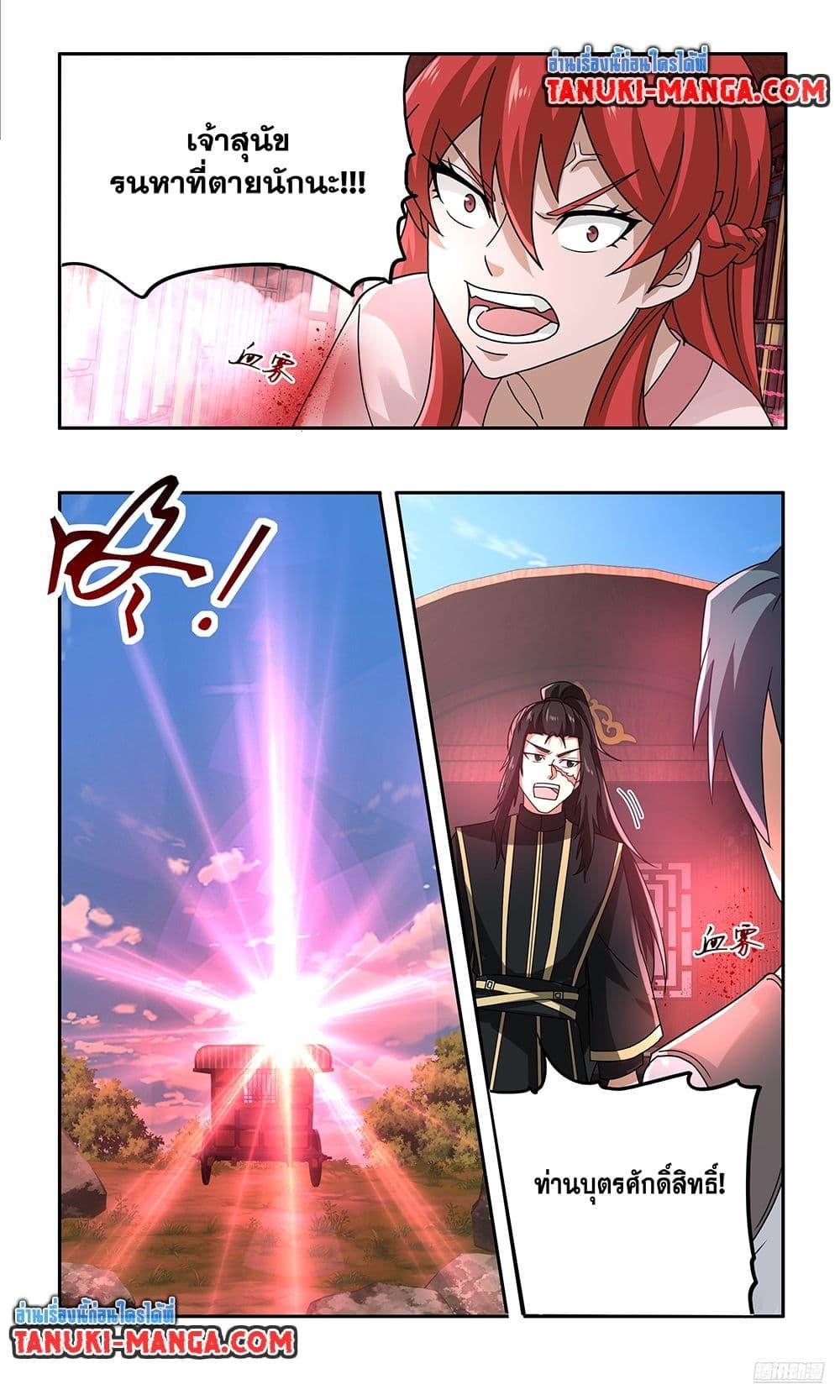 Martial Peak เทพยุทธ์เหนือโลก Chap 3738 - Next Chap 3739