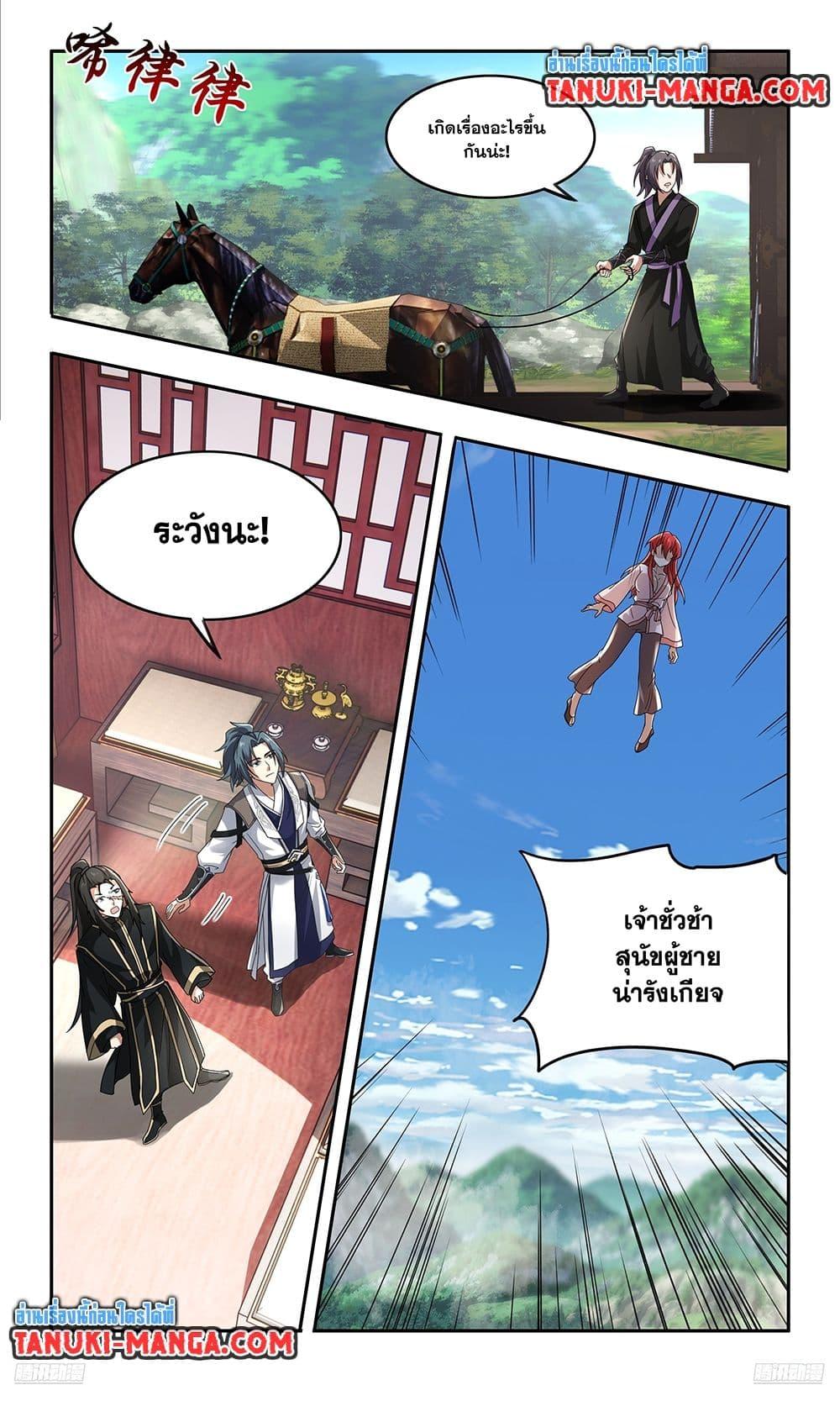 Martial Peak เทพยุทธ์เหนือโลก Chap 3738 - Next Chap 3739