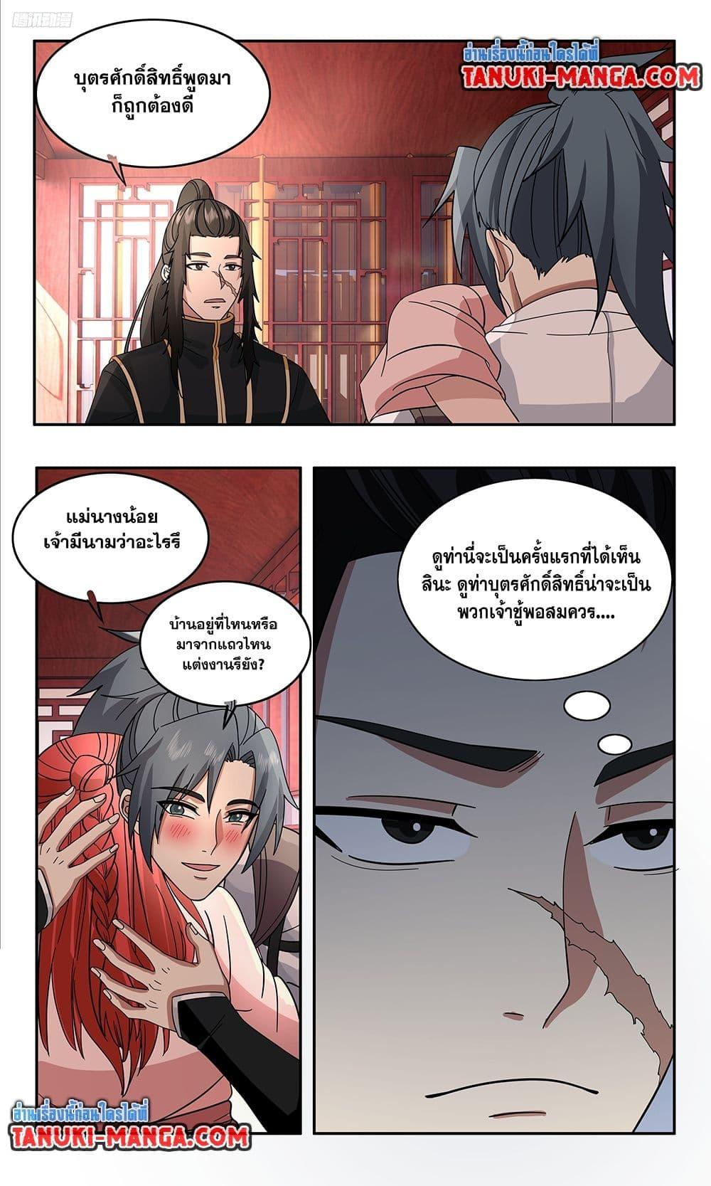 Martial Peak เทพยุทธ์เหนือโลก Chap 3738 - Next Chap 3739