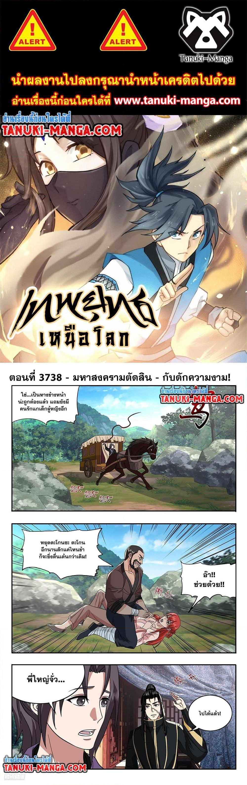 Martial Peak เทพยุทธ์เหนือโลก Chap 3738 - Next Chap 3739