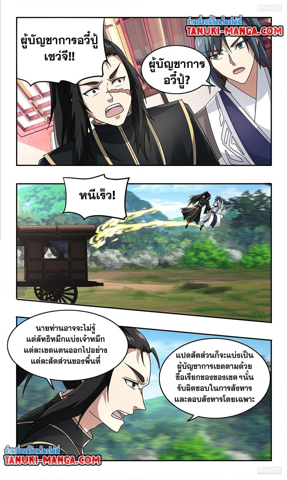 Martial Peak เทพยุทธ์เหนือโลก Chap 3738 - Next Chap 3739