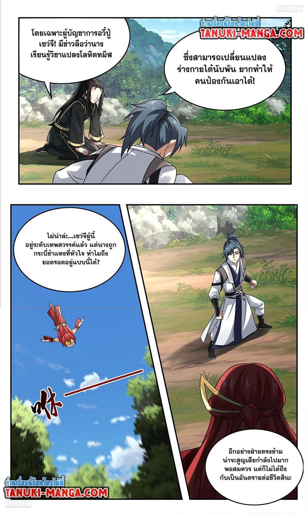 Martial Peak เทพยุทธ์เหนือโลก Chap 3738 - Next Chap 3739