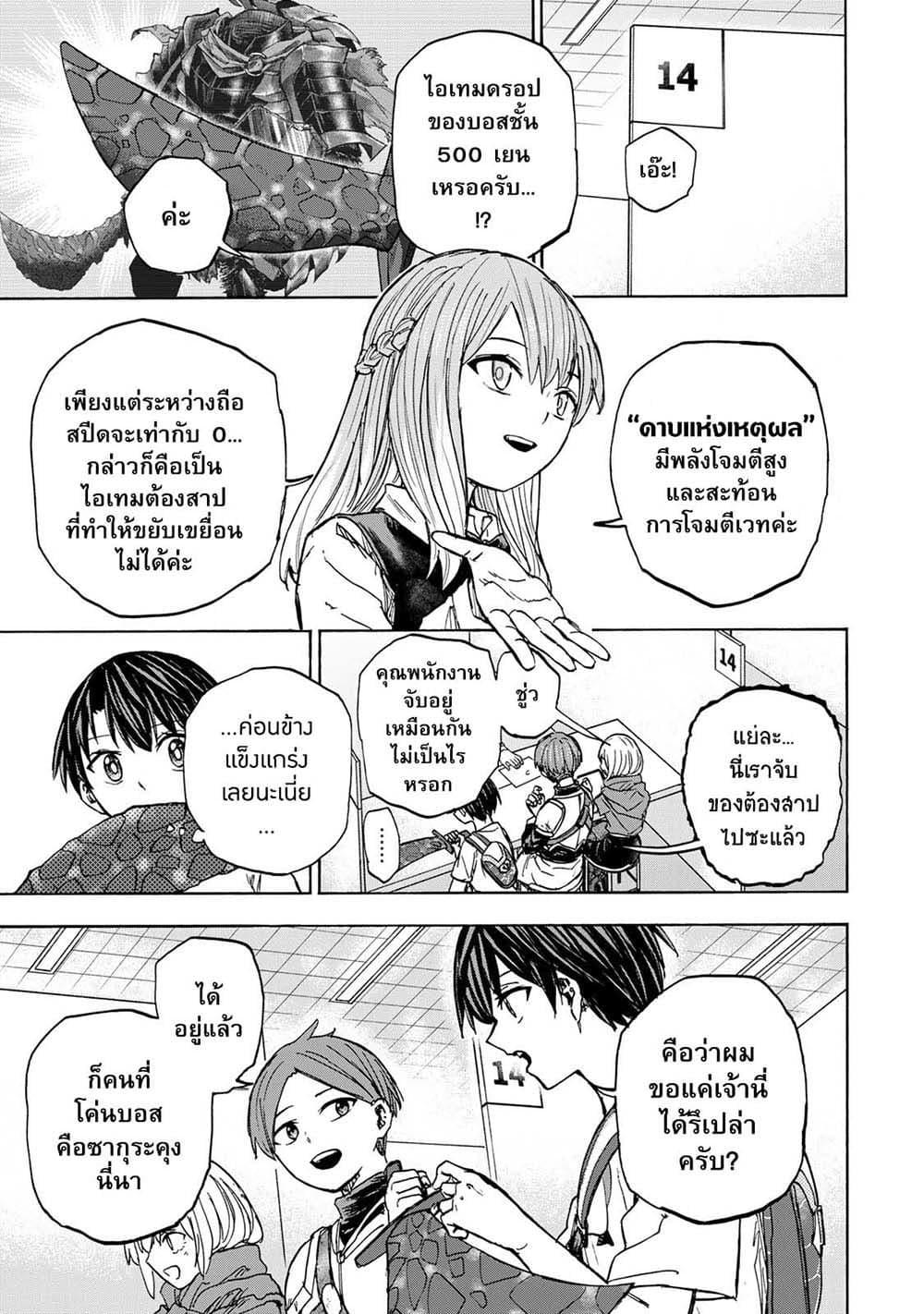 Saikyou de Saisoku no Mugen Level Up Chap 27 - Next Chap 28