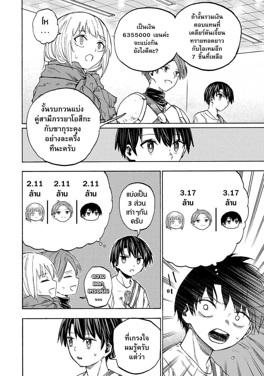 Saikyou de Saisoku no Mugen Level Up Chap 27 - Next Chap 28