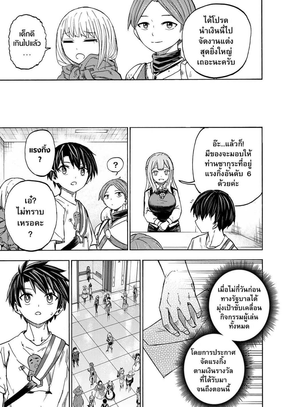 Saikyou de Saisoku no Mugen Level Up Chap 27 - Next Chap 28