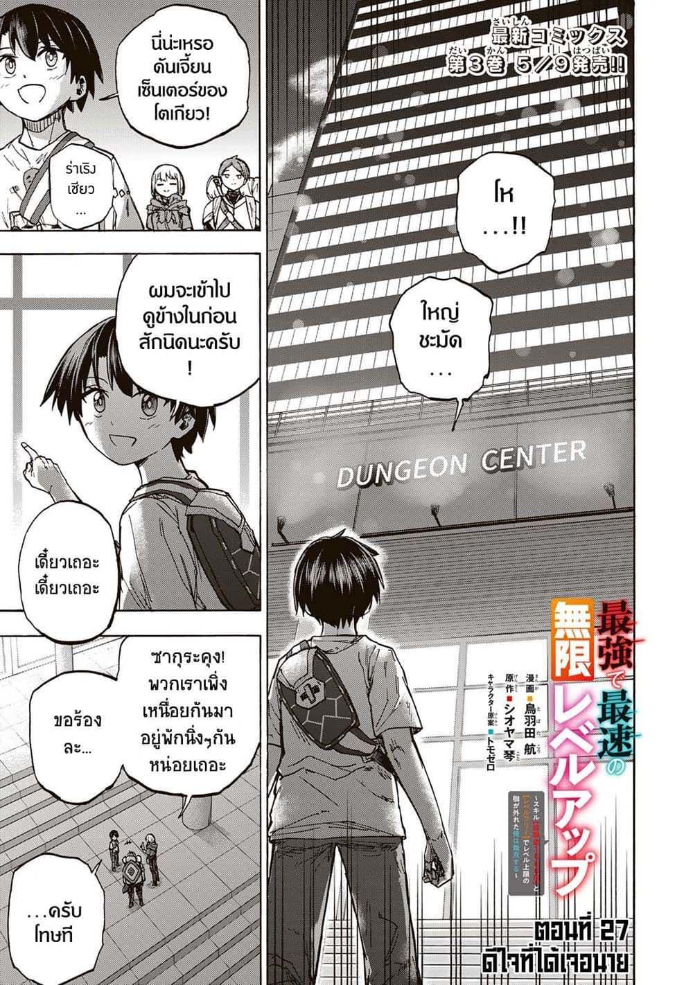 Saikyou de Saisoku no Mugen Level Up Chap 27 - Next Chap 28