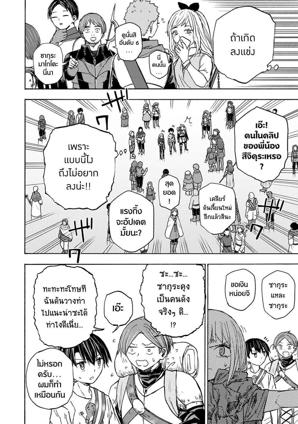 Saikyou de Saisoku no Mugen Level Up Chap 27 - Next Chap 28