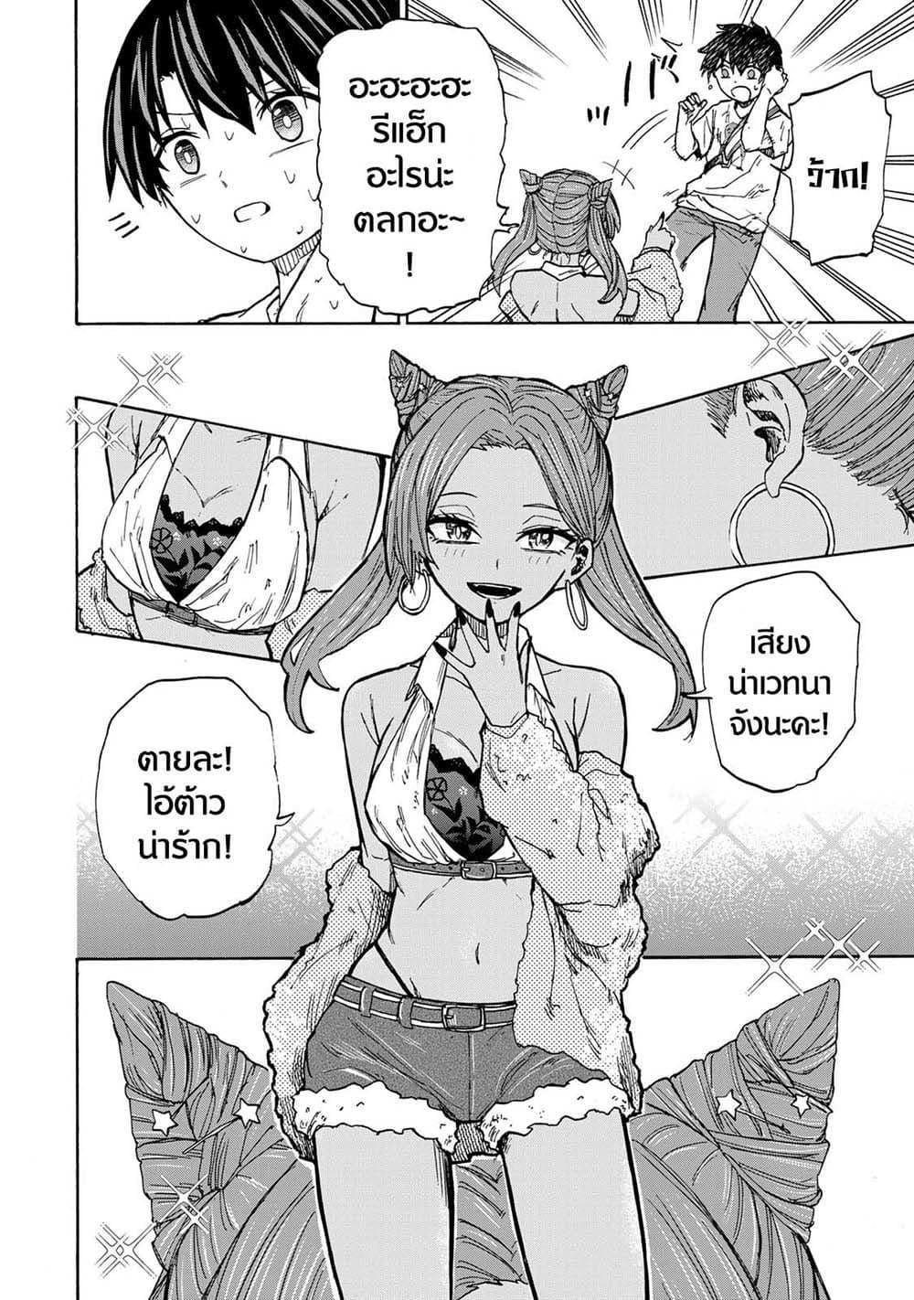 Saikyou de Saisoku no Mugen Level Up Chap 27 - Next Chap 28