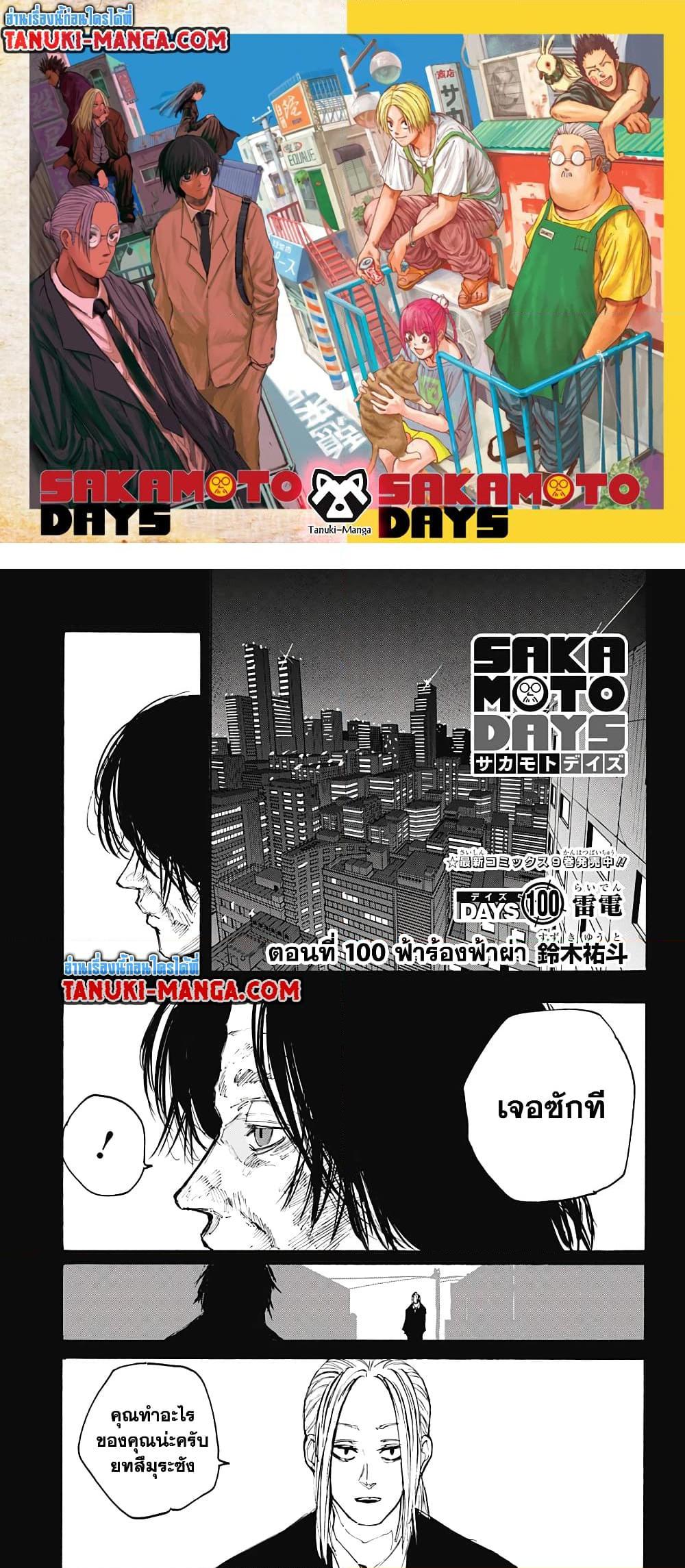Sakamoto Days Chap 100 - Next Chap 101
