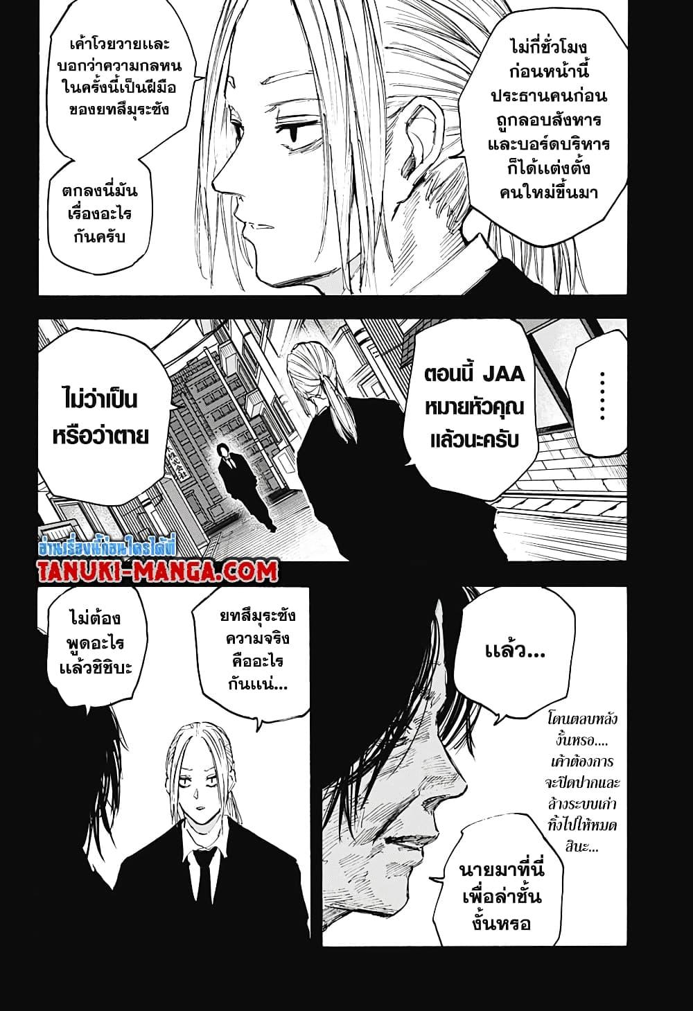 Sakamoto Days Chap 100 - Next Chap 101