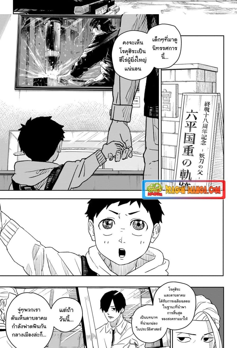 Kagurabachi Chap 9 - Next Chap 10