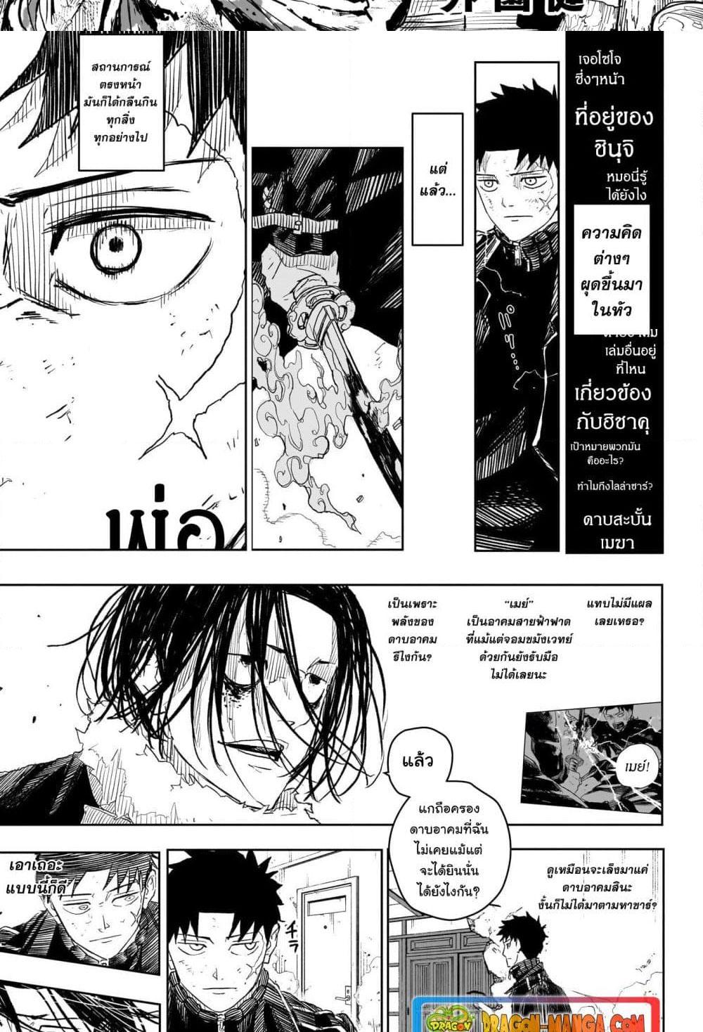 Kagurabachi Chap 9 - Next Chap 10