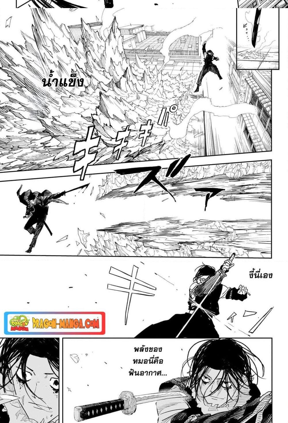 Kagurabachi Chap 9 - Next Chap 10